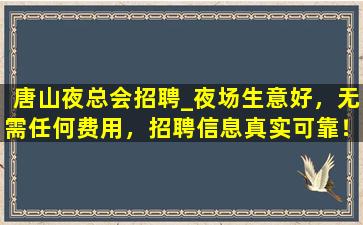 威海夜场招聘